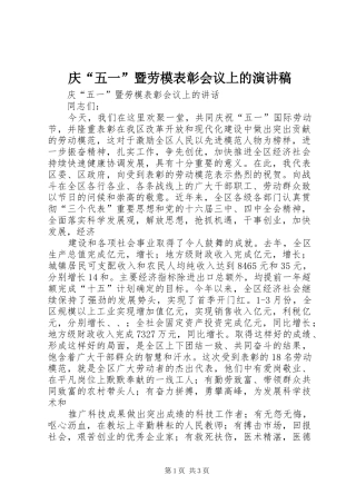 庆“五一”暨劳模表彰会议上的演讲