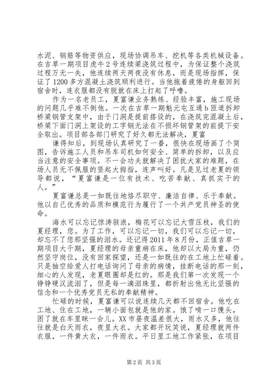 演讲稿范文我们的老夏_第2页