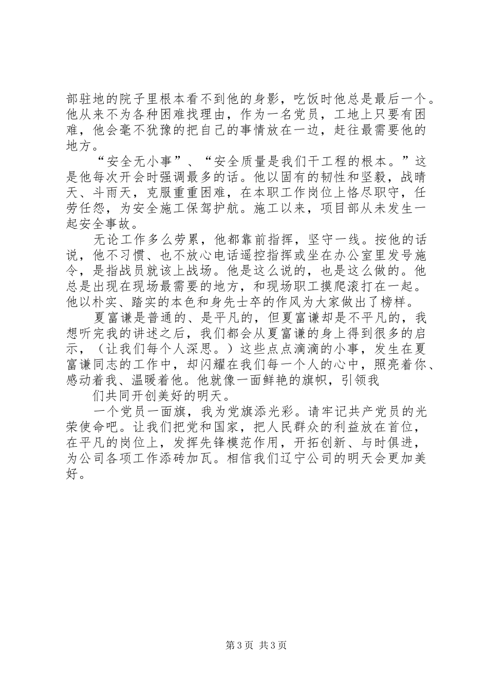 演讲稿范文我们的老夏_第3页