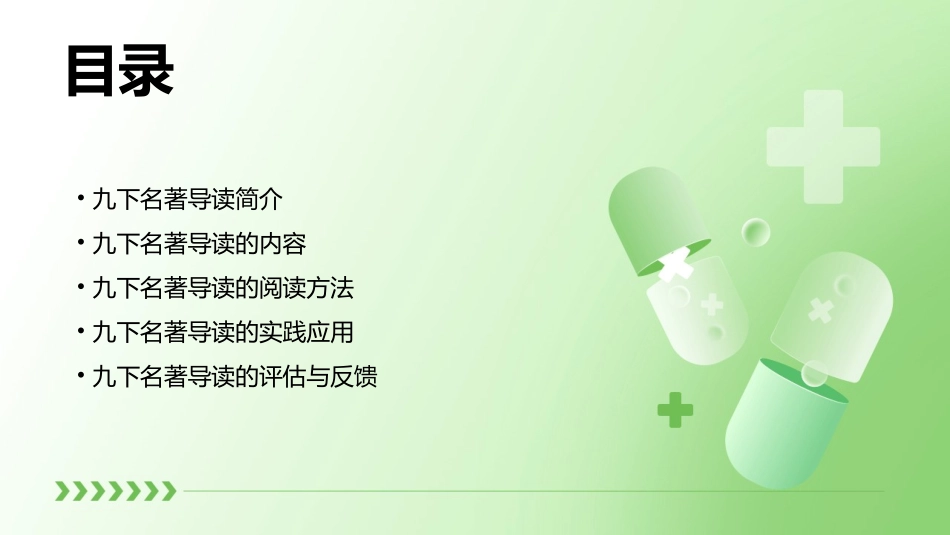 九下名著导读课件_第2页