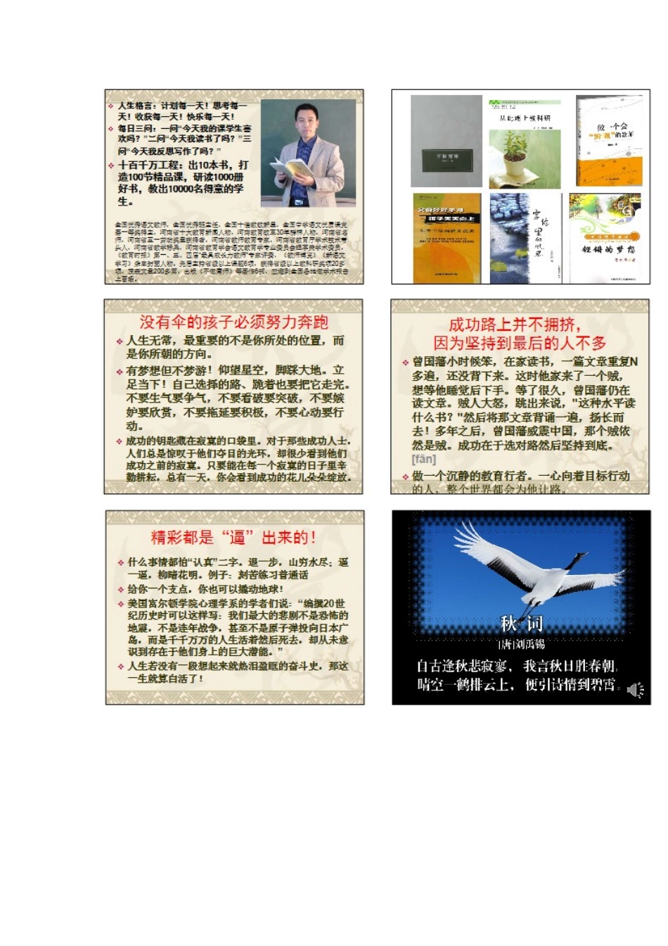 常作印：不做庸师之二_第1页