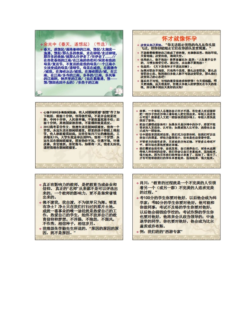 常作印：不做庸师之二_第2页