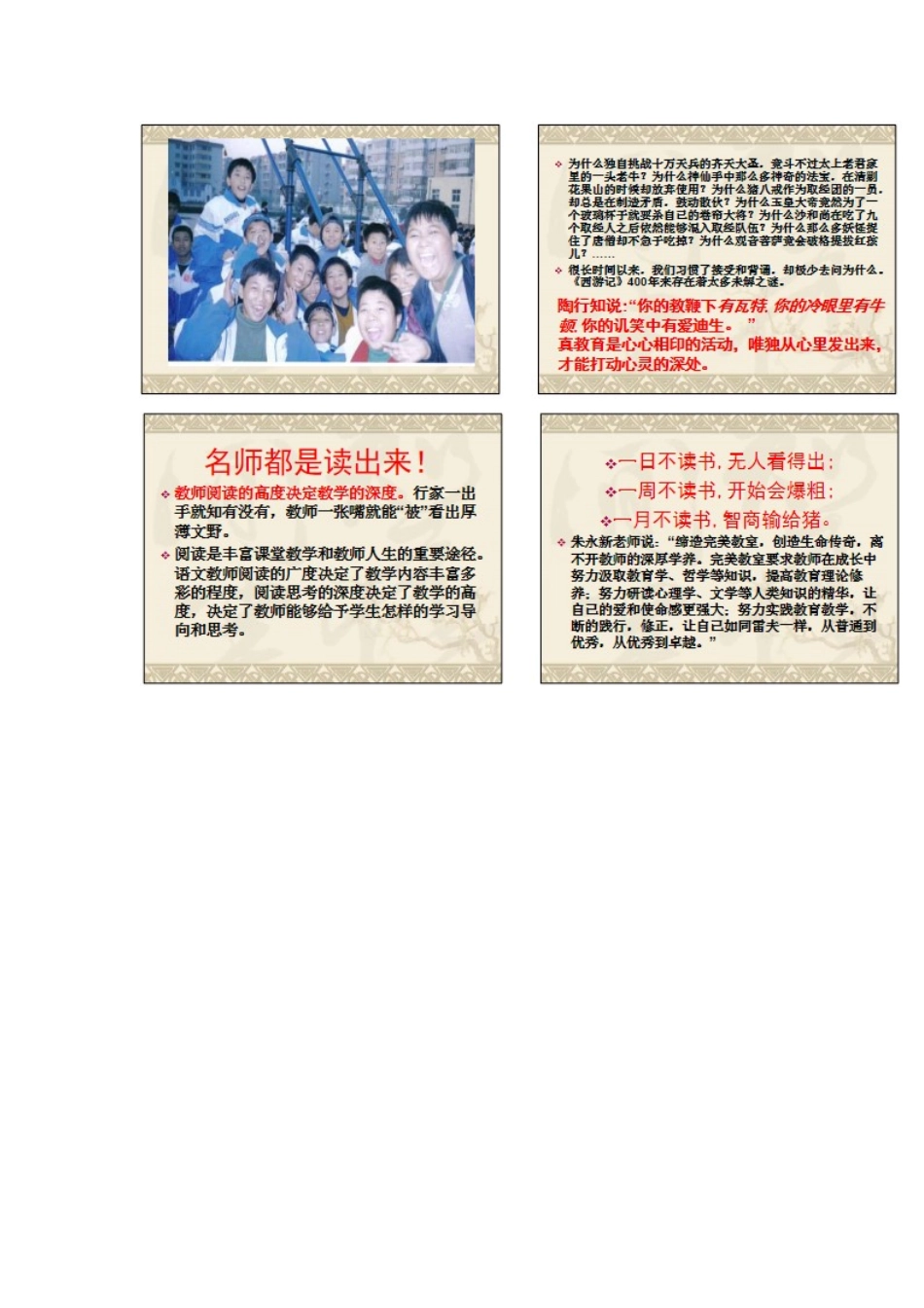 常作印：不做庸师之二_第3页
