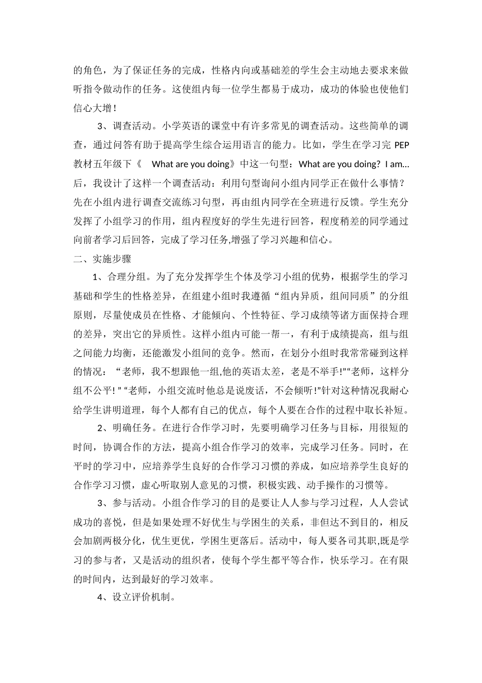 小学英语教学中小组合作学习的有效性初探_第2页