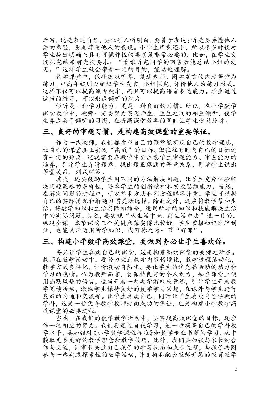 数学高效课堂之我见1_第2页