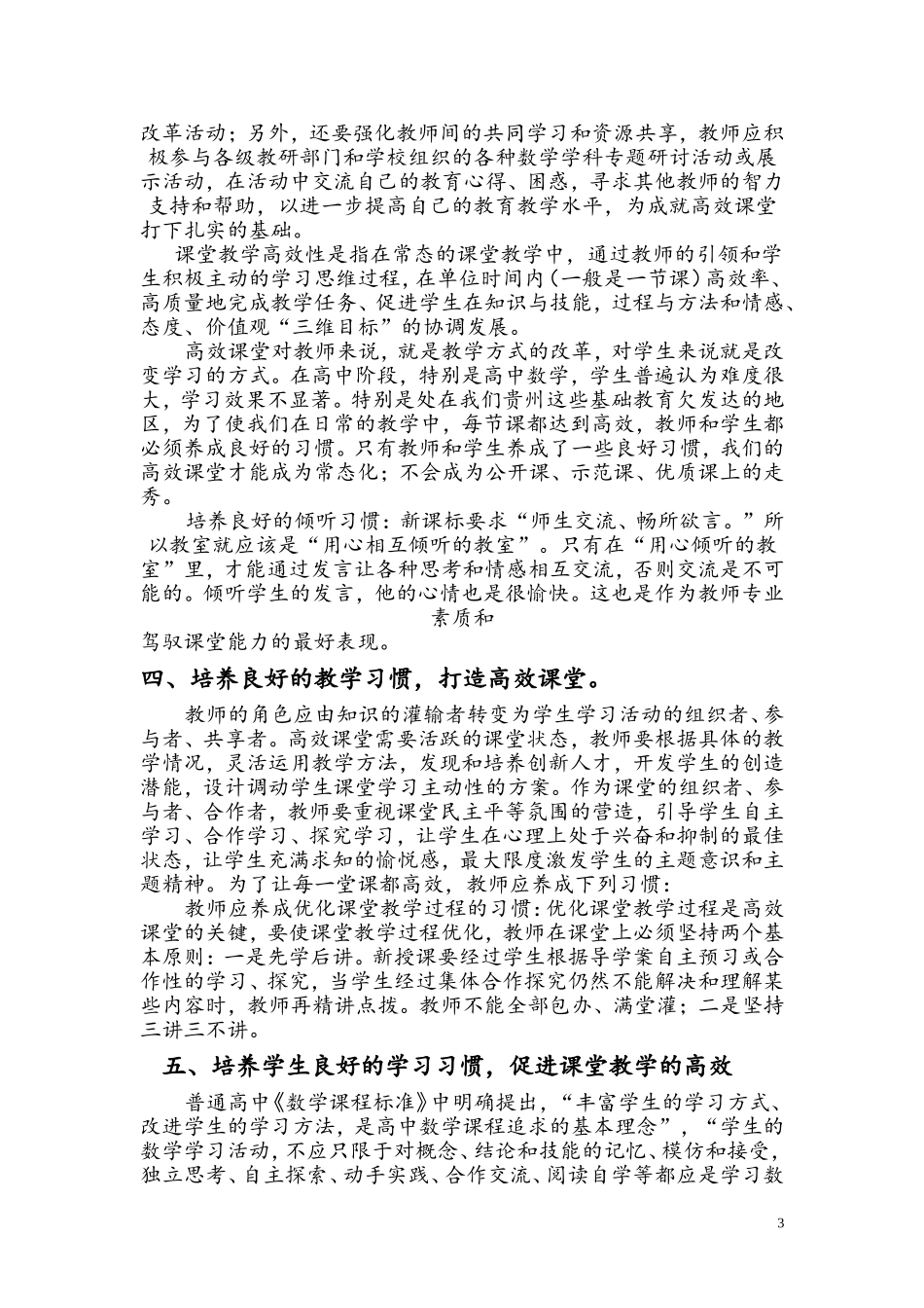 数学高效课堂之我见1_第3页