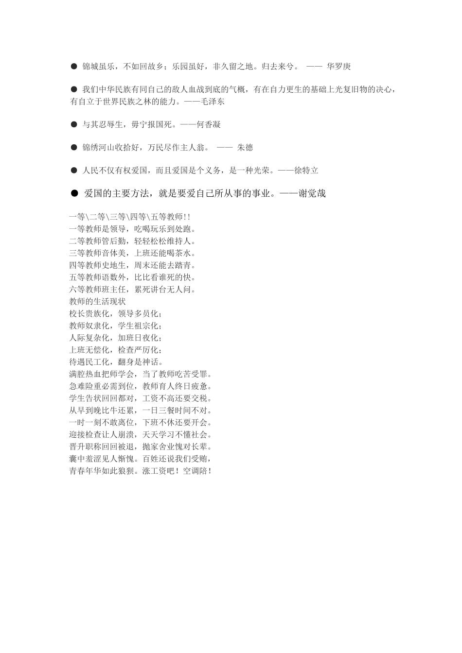 爱国名人名言集锦_第2页