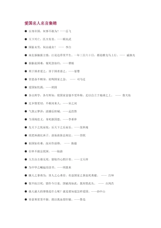 爱国名人名言集锦