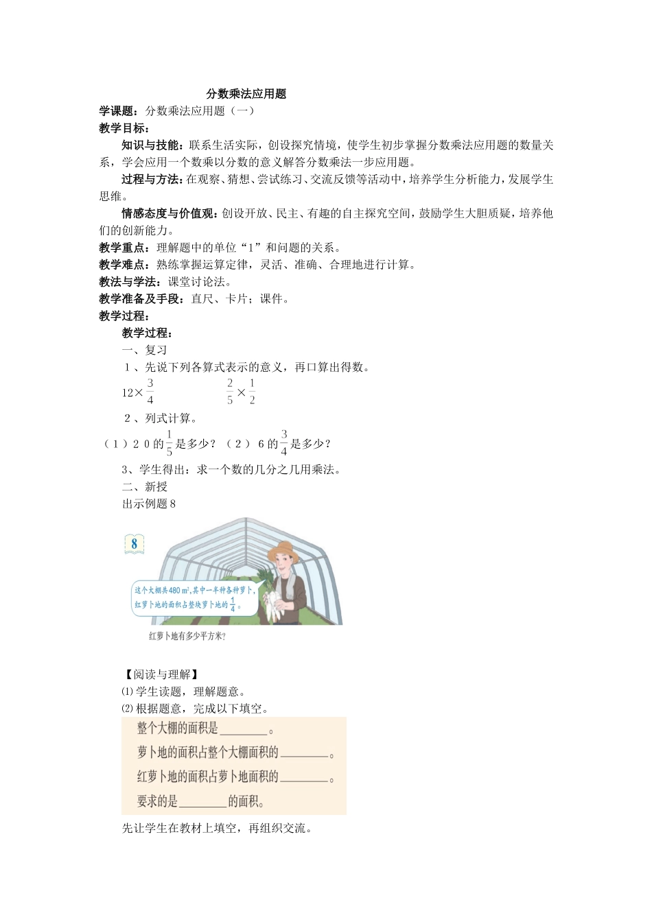 分数乘法应用题1_第1页