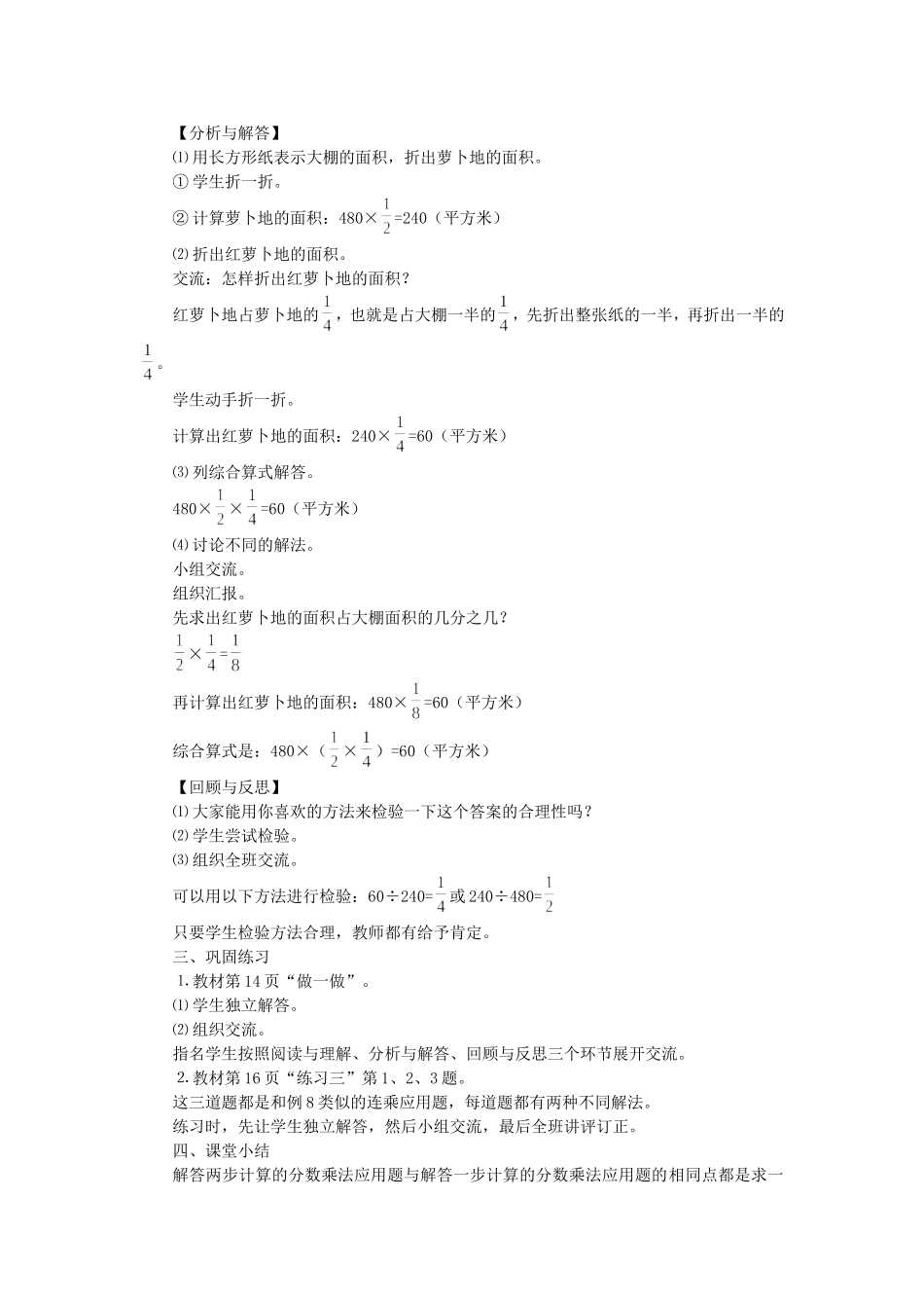 分数乘法应用题1_第2页