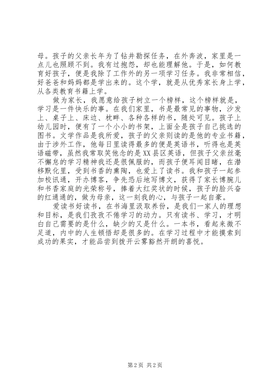 学习标兵演讲范文_第2页