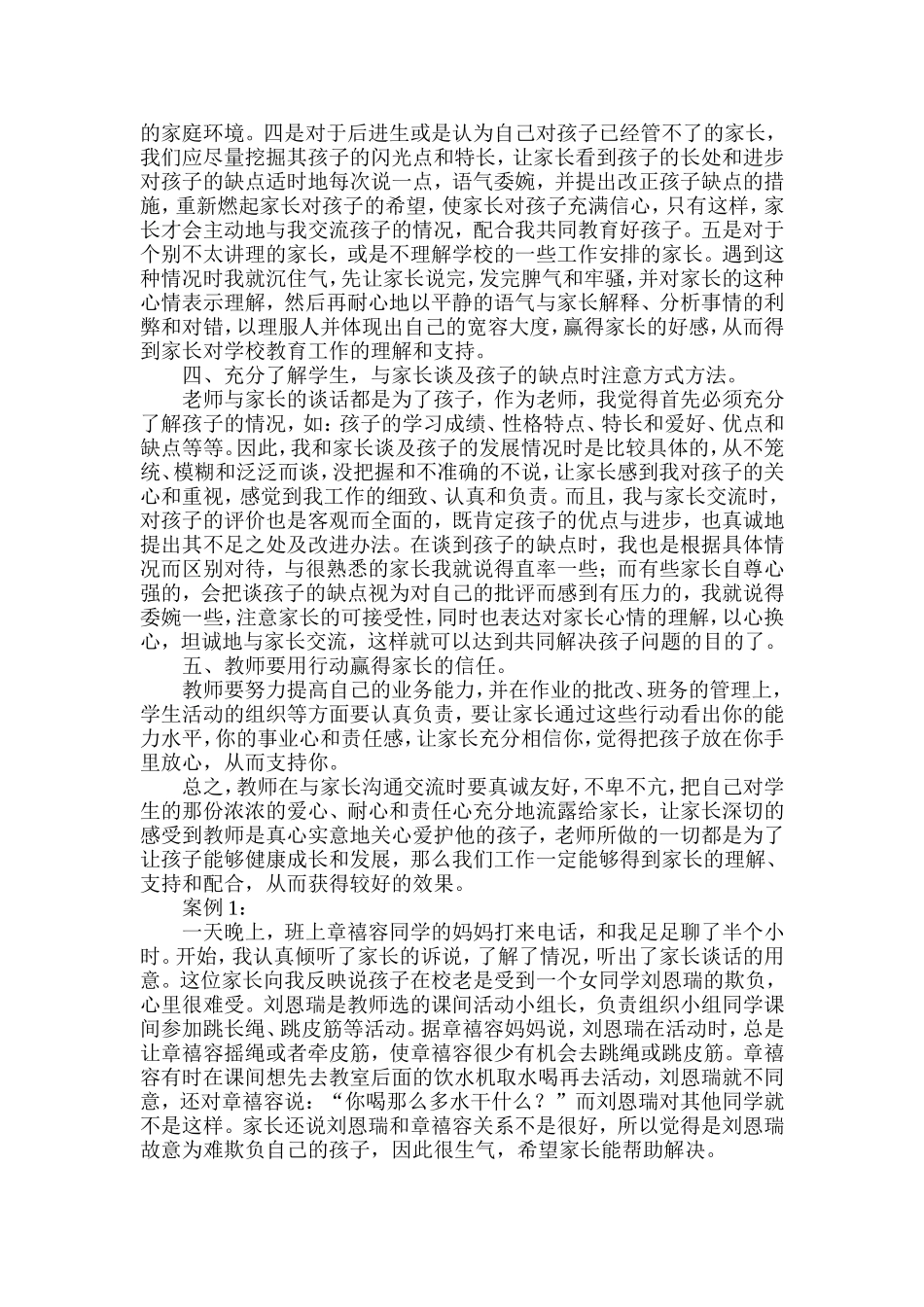 班主任与家长的沟通_第2页