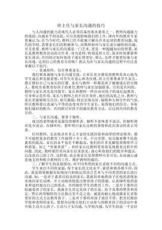 班主任与家长的沟通