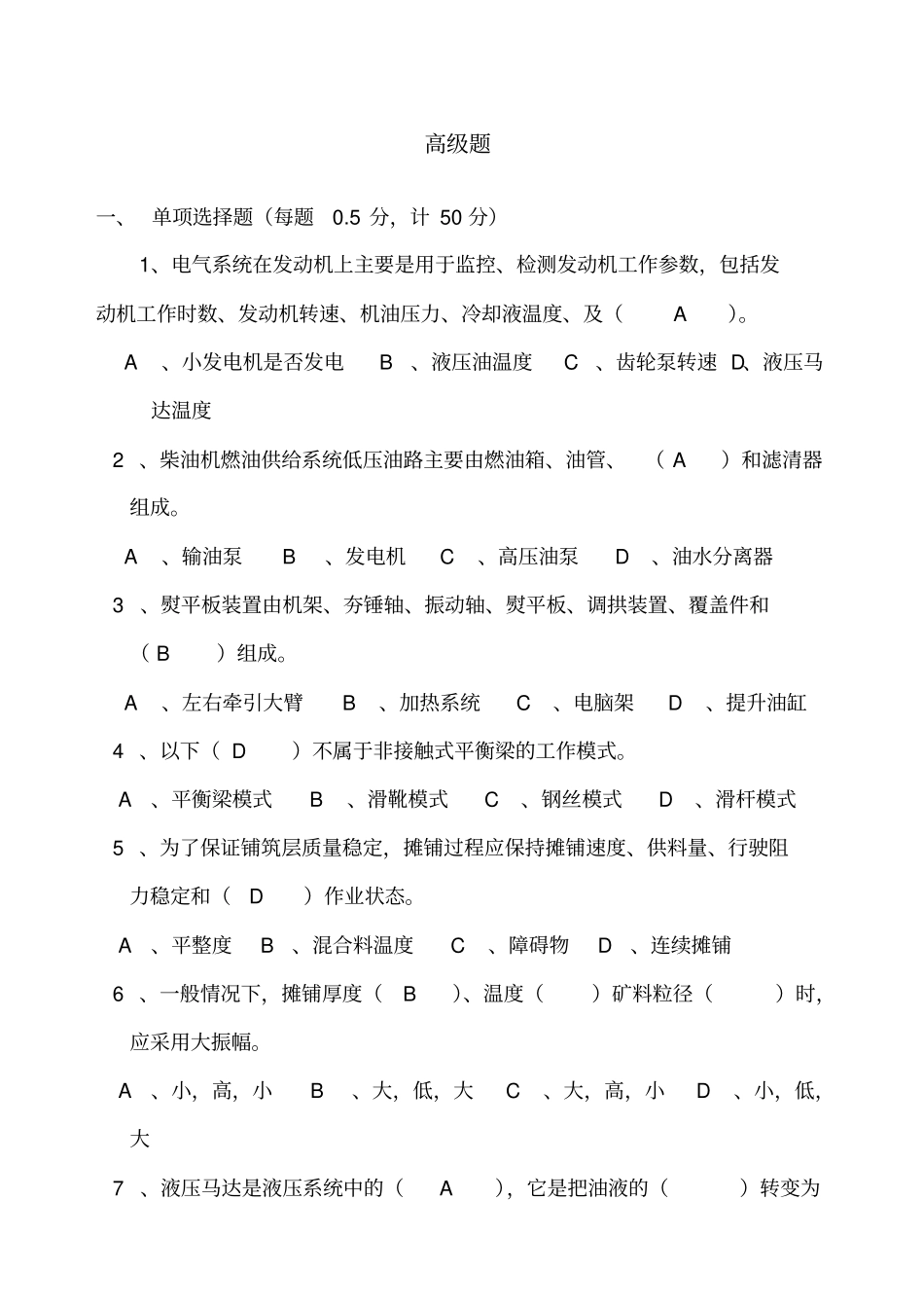 沥青混凝土摊铺机高级试题_第1页