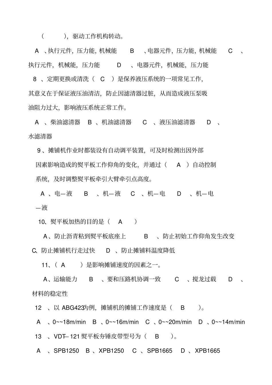 沥青混凝土摊铺机高级试题_第2页