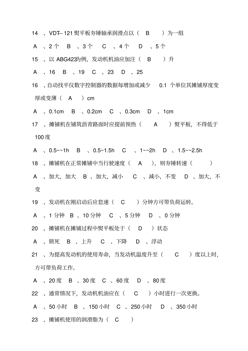 沥青混凝土摊铺机高级试题_第3页