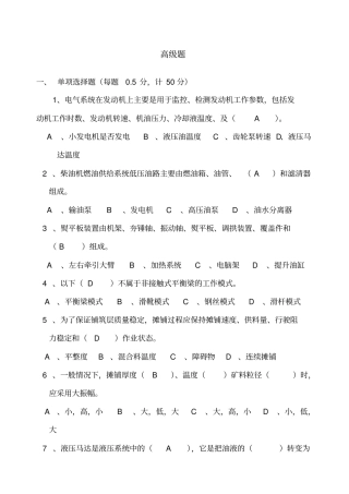 沥青混凝土摊铺机高级试题