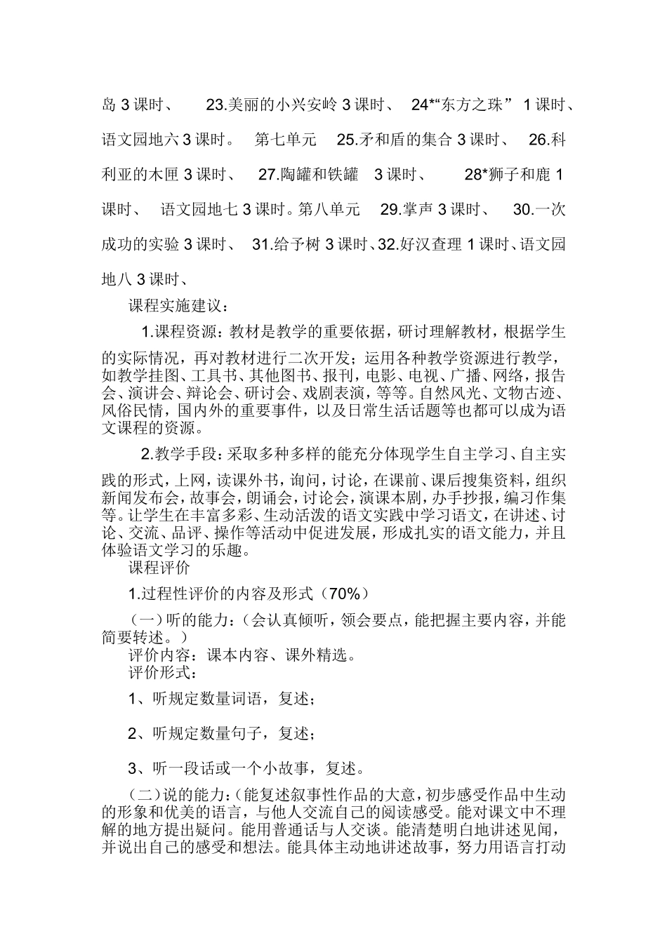 小学三年级语文上册课程纲要_第3页