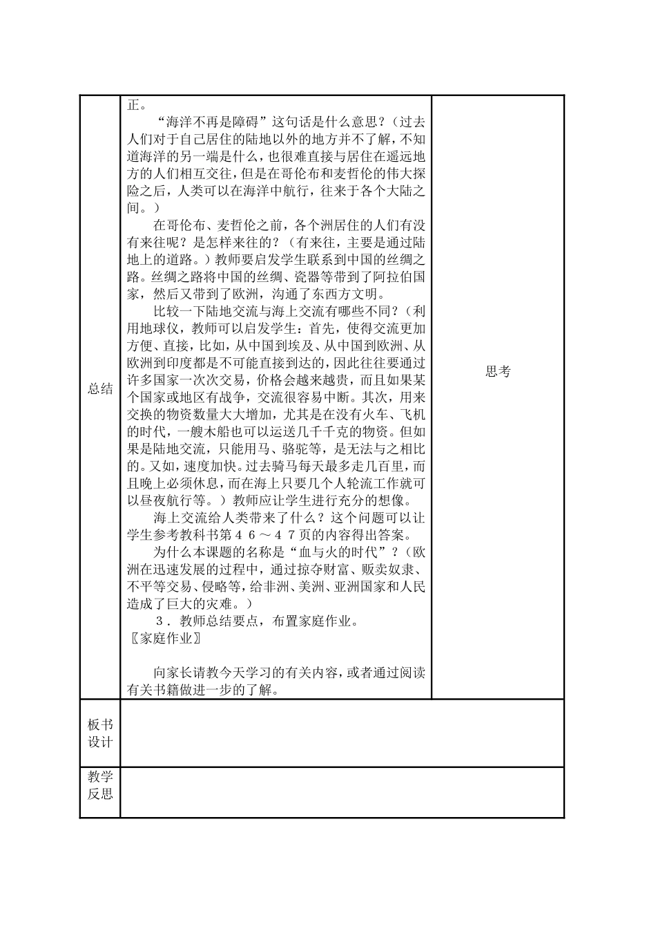 血与火的时代_第2页