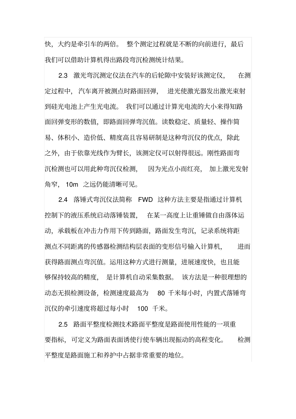 沥青混凝土路面施工质量检测_第2页