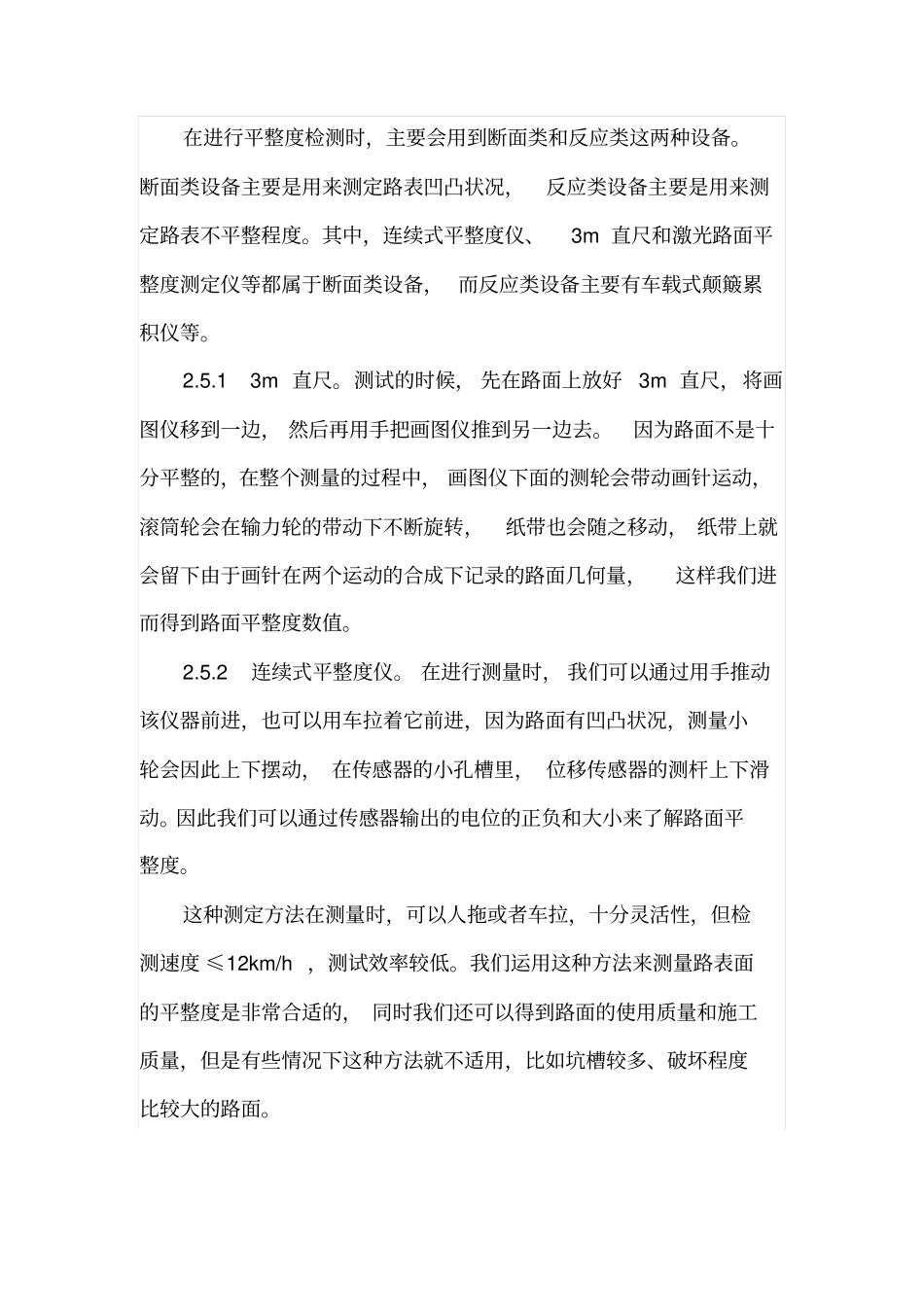 沥青混凝土路面施工质量检测_第3页