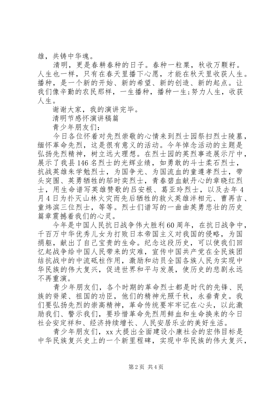 清明节感怀演讲_第2页