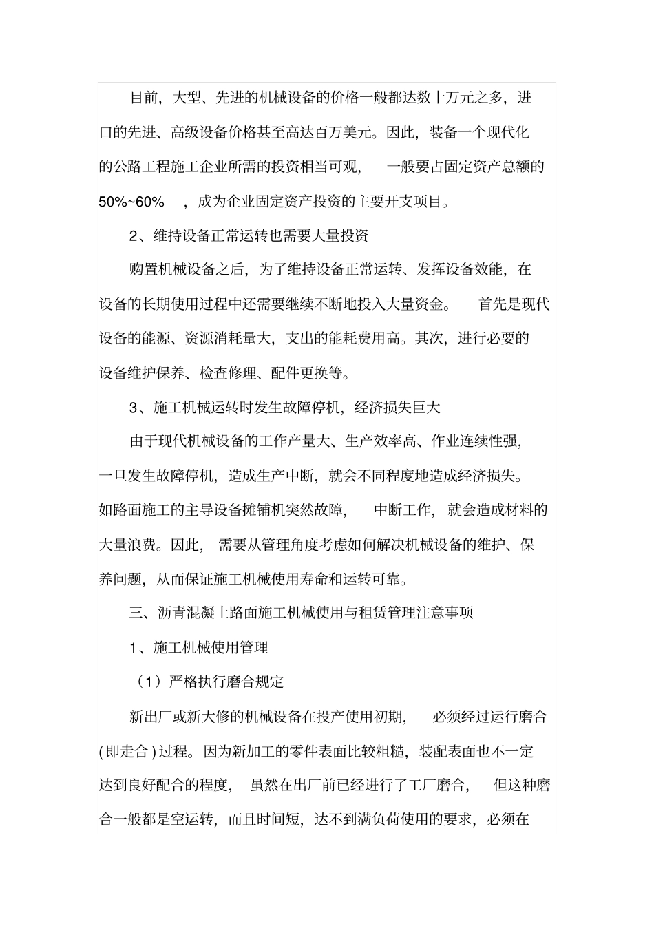 沥青混凝土路面施工机械使用与租赁管理_第2页