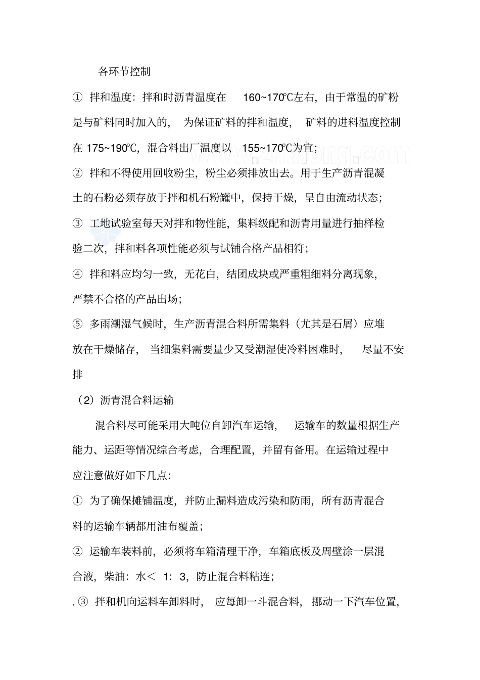 沥青混凝土路面质量保证措施_第3页