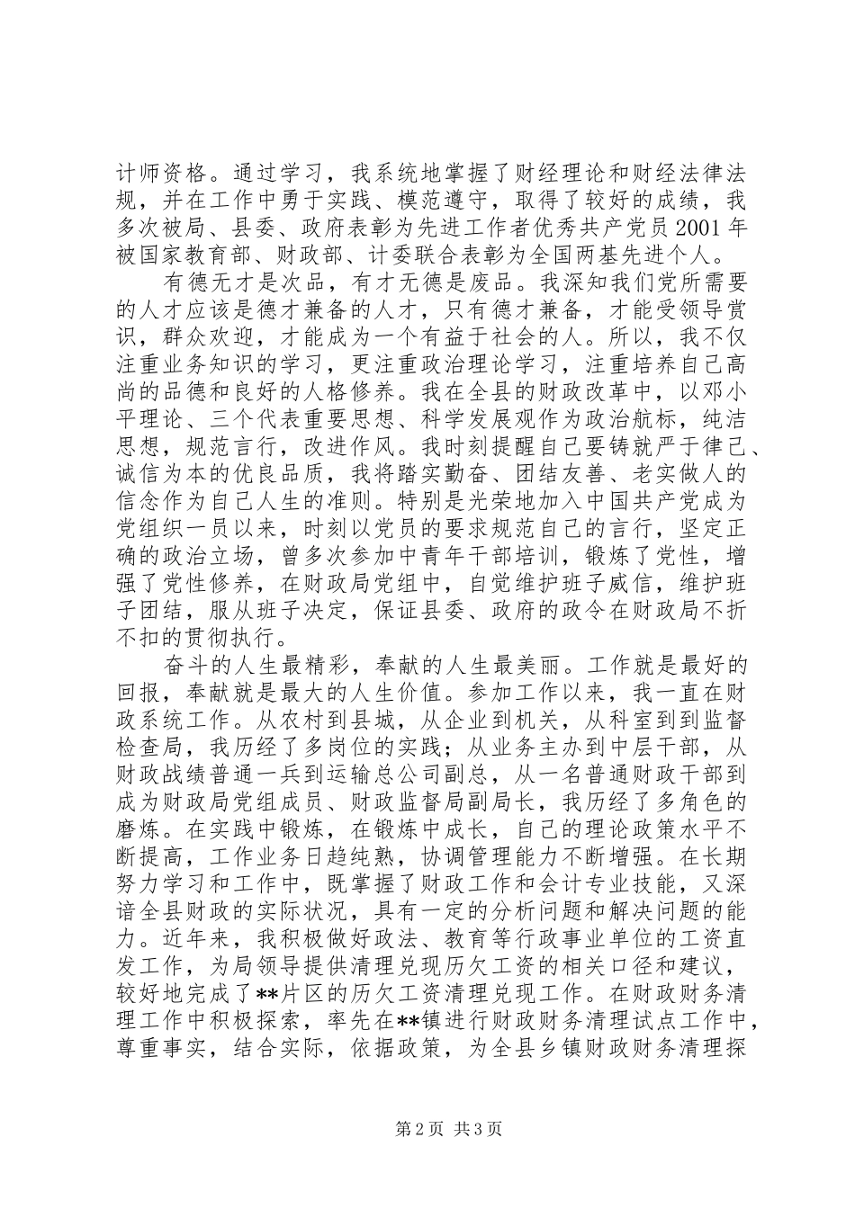 县财政局副局长竞聘演讲稿范文_第2页