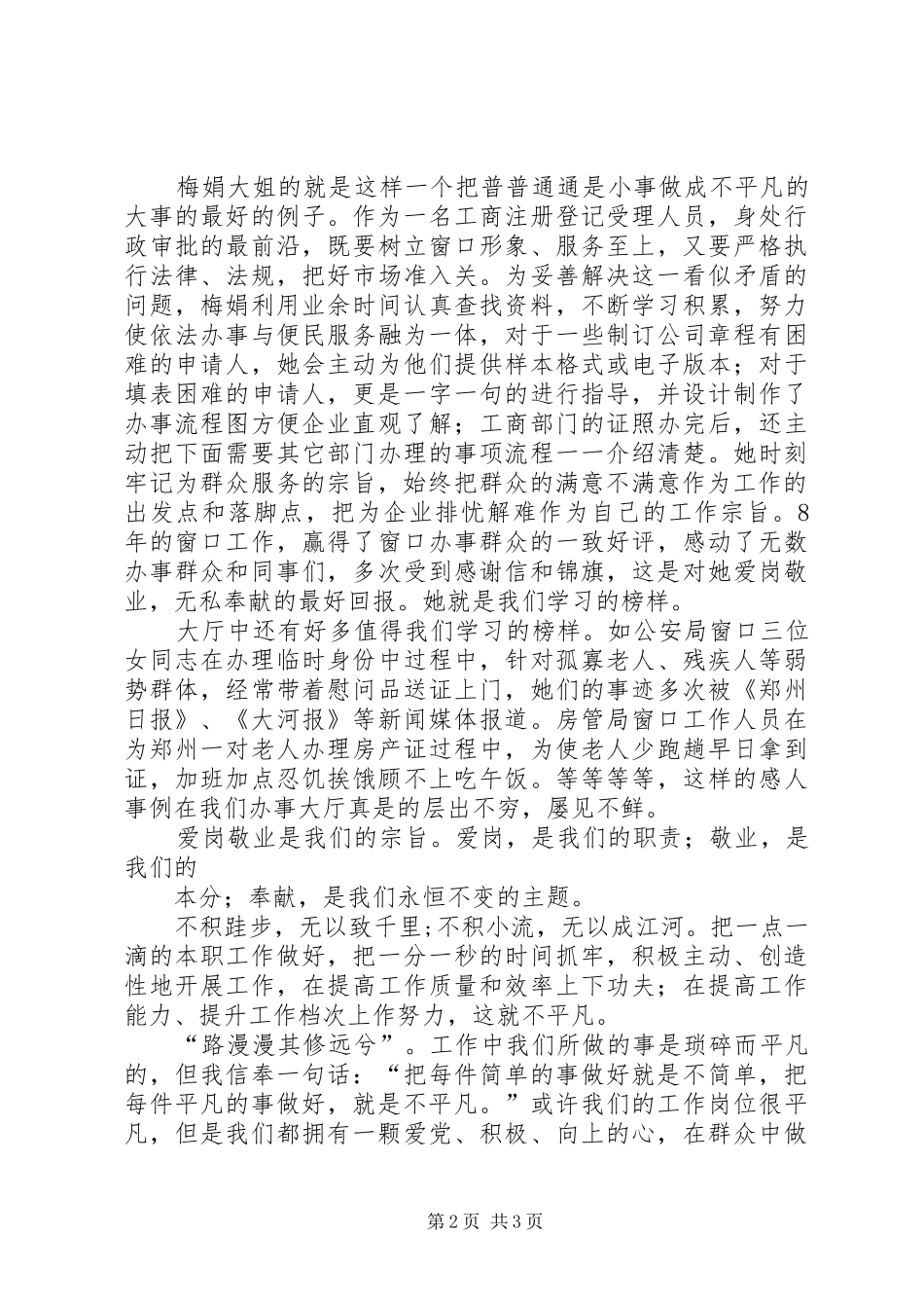 演讲稿传承吉普希贤精神,做人民满意的教育人[范文模版]_第2页