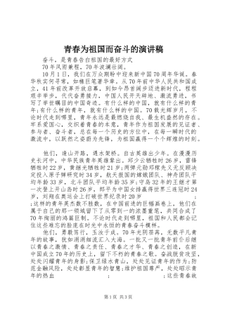 青春为祖国而奋斗的演讲稿范文