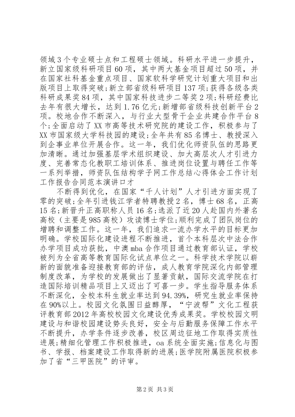 学校XX年迎新春庆元旦演讲致辞_第2页