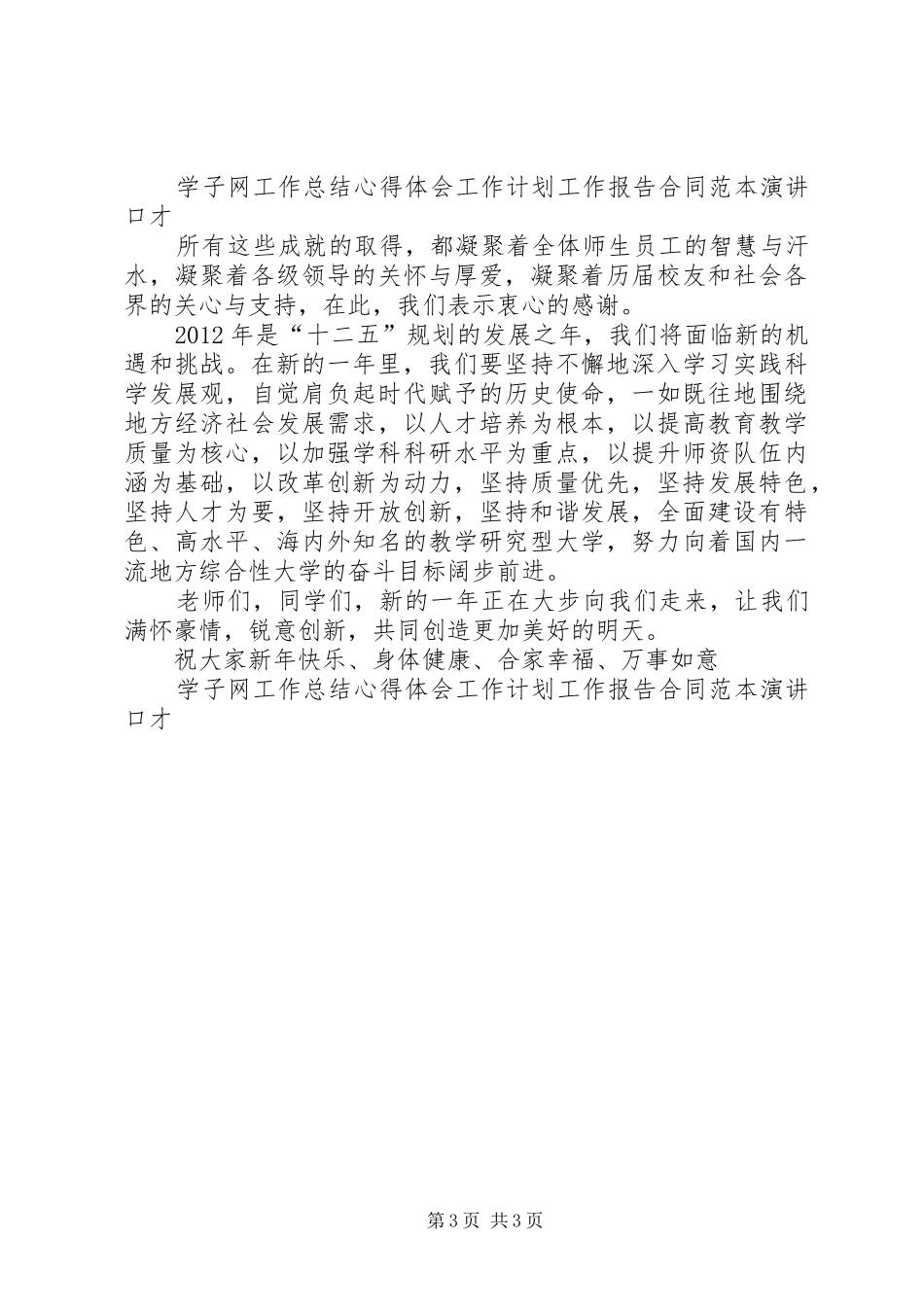 学校XX年迎新春庆元旦演讲致辞_第3页