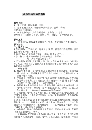 找不到快乐的波斯1