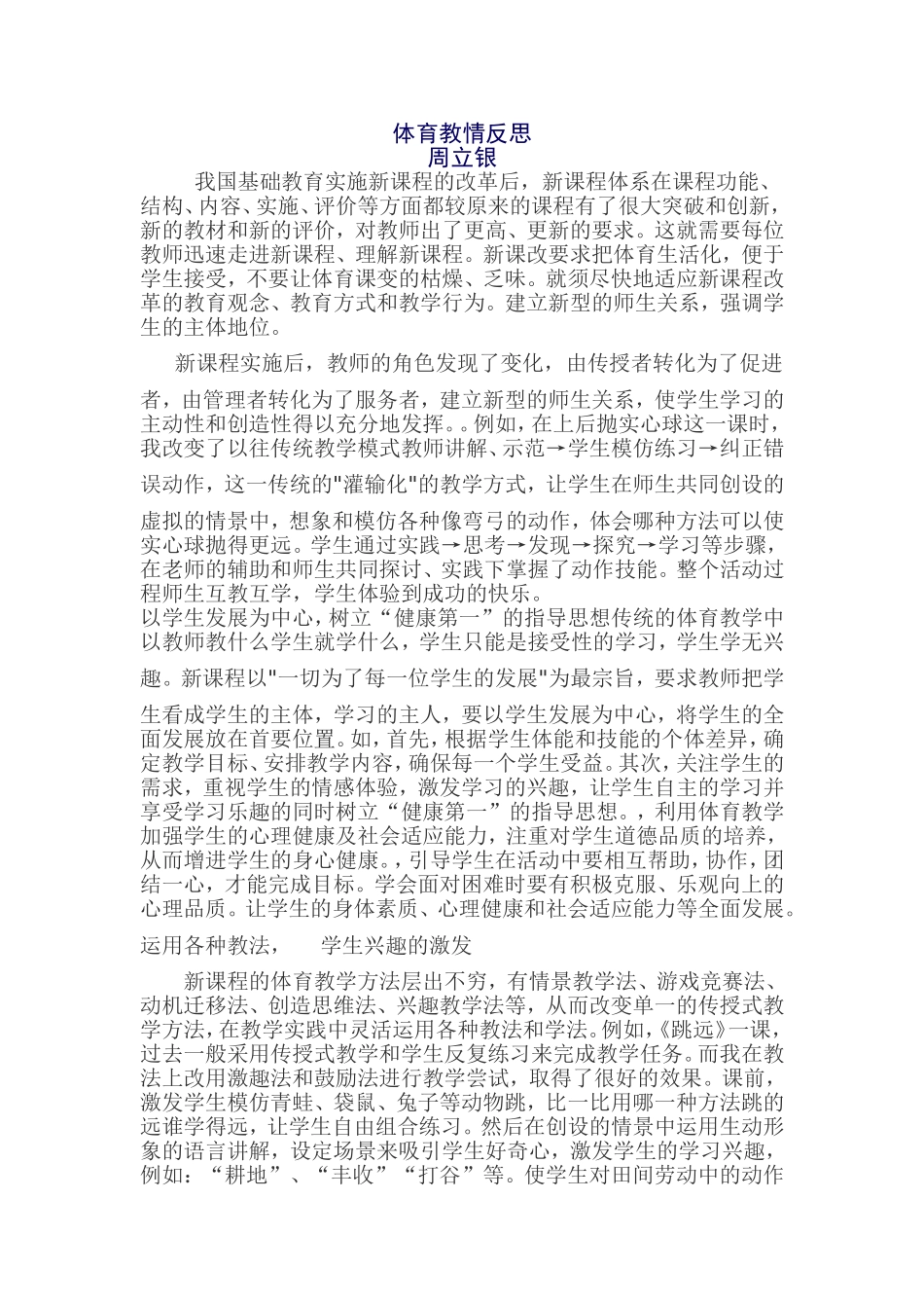 体育教情反思_第1页