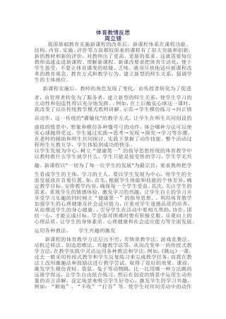 体育教情反思