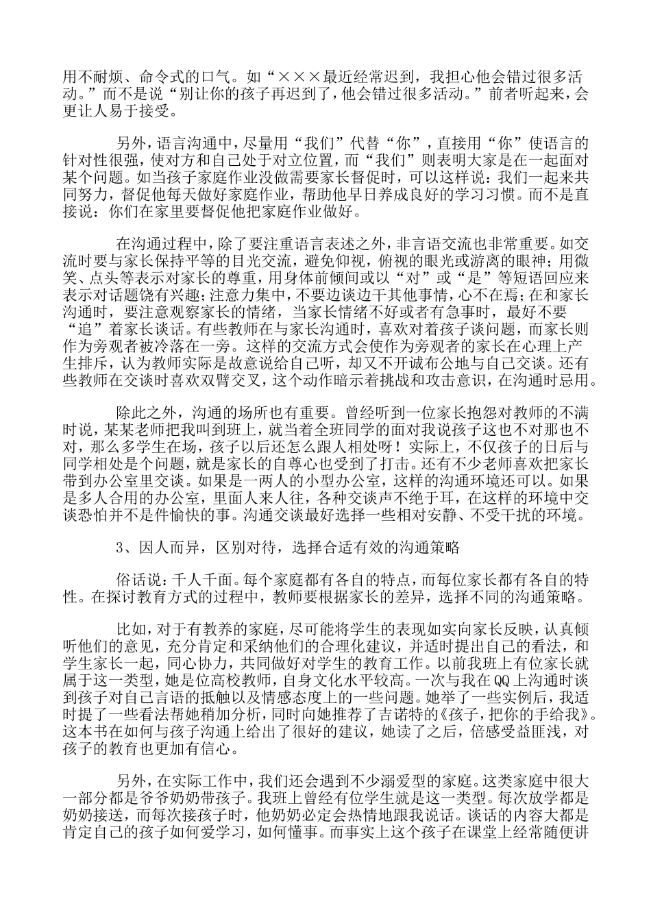 如何提升教师家长沟通的有效性_第2页