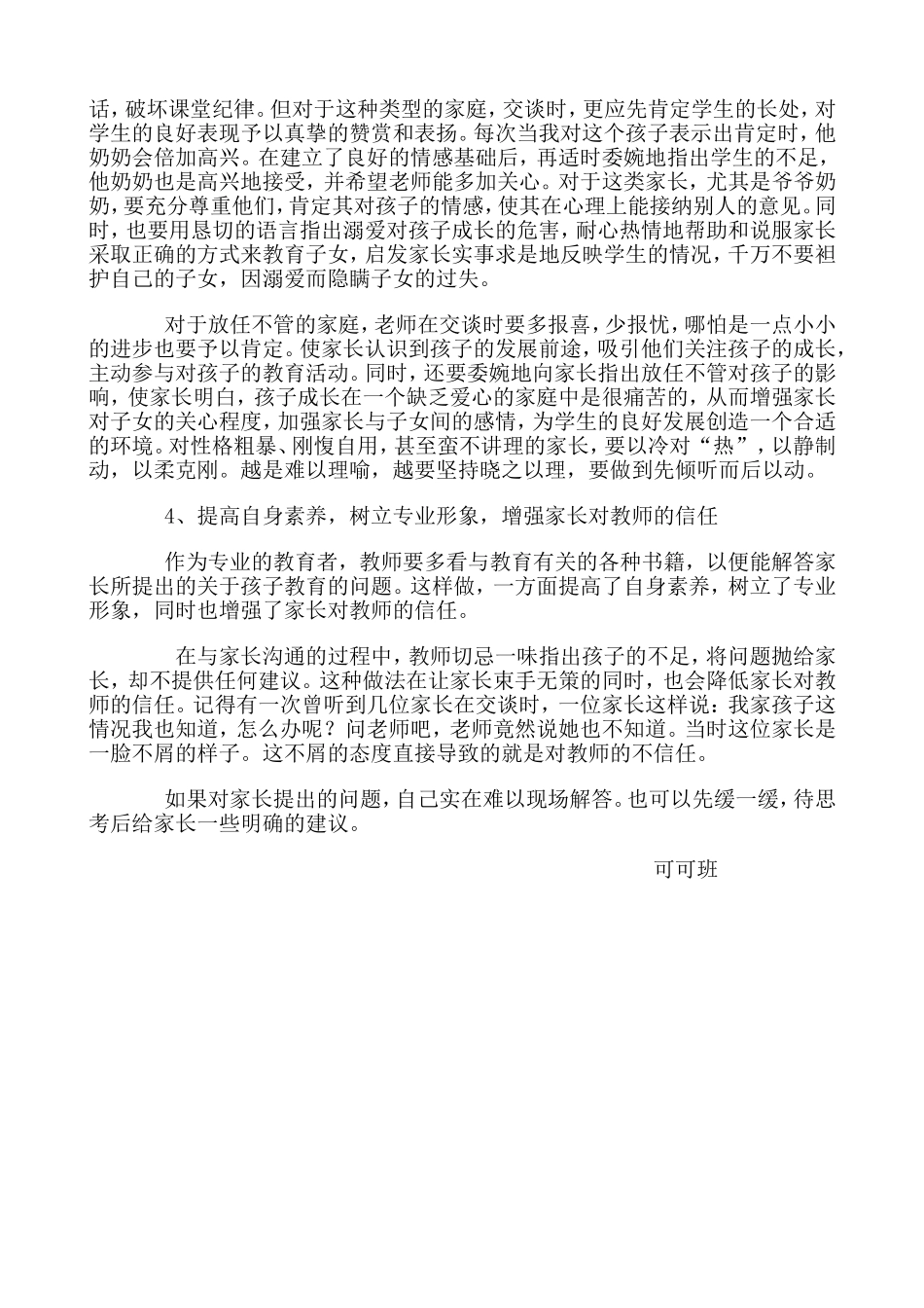 如何提升教师家长沟通的有效性_第3页