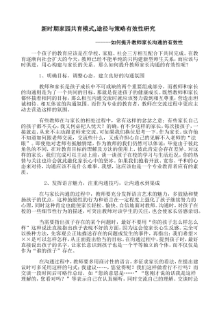 如何提升教师家长沟通的有效性