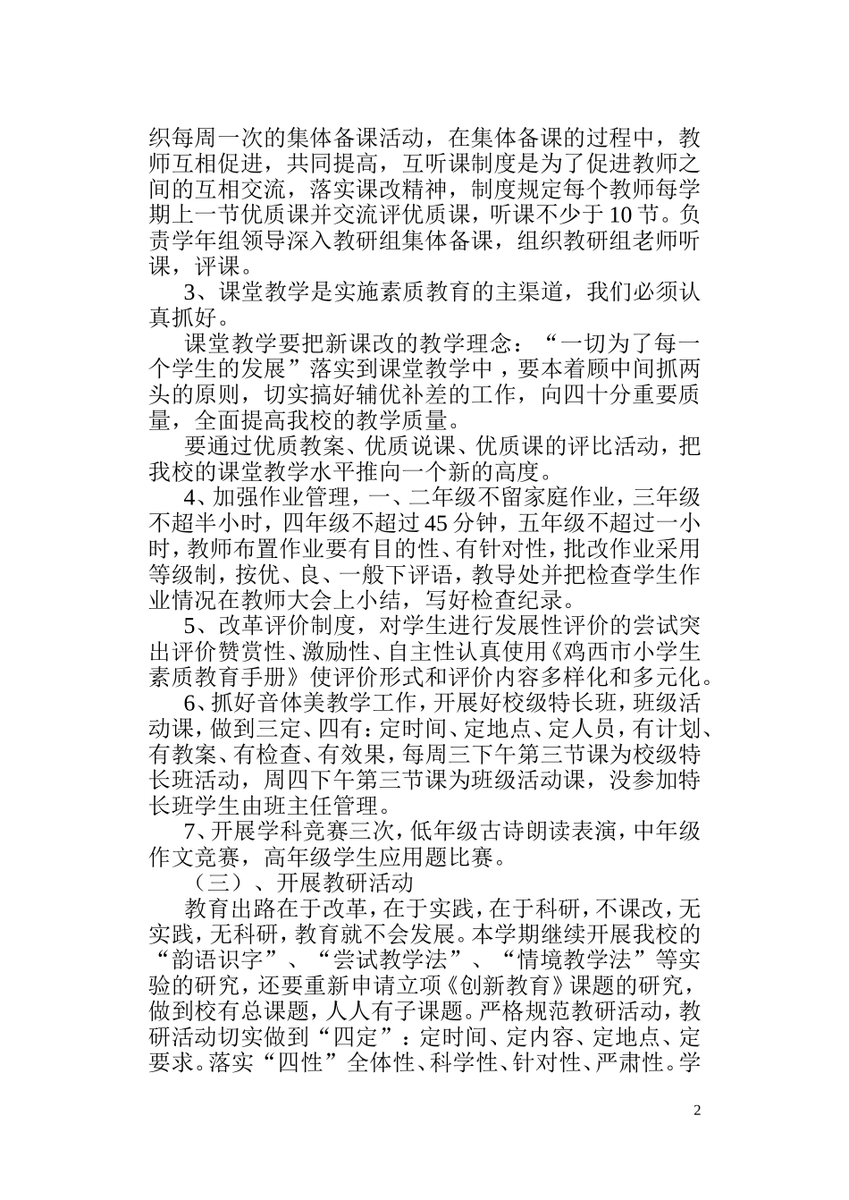 教学教研工作计划_第2页