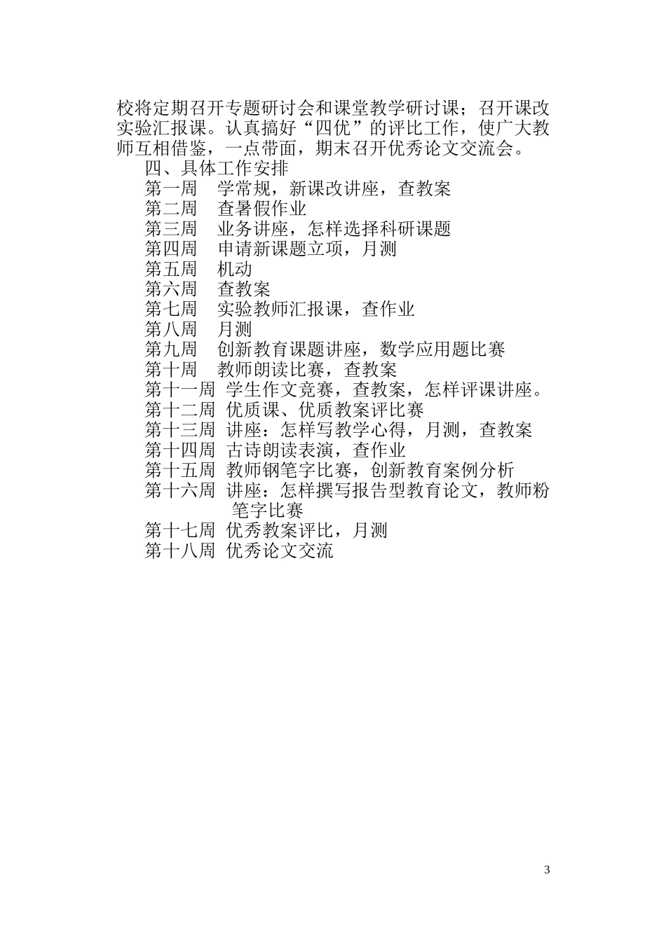 教学教研工作计划_第3页