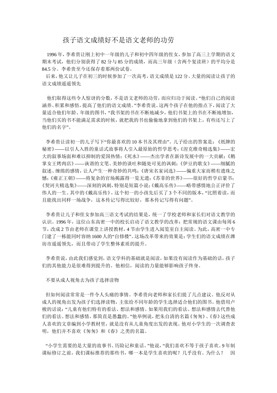 孩子语文成绩好不是语文老师的功劳_第1页