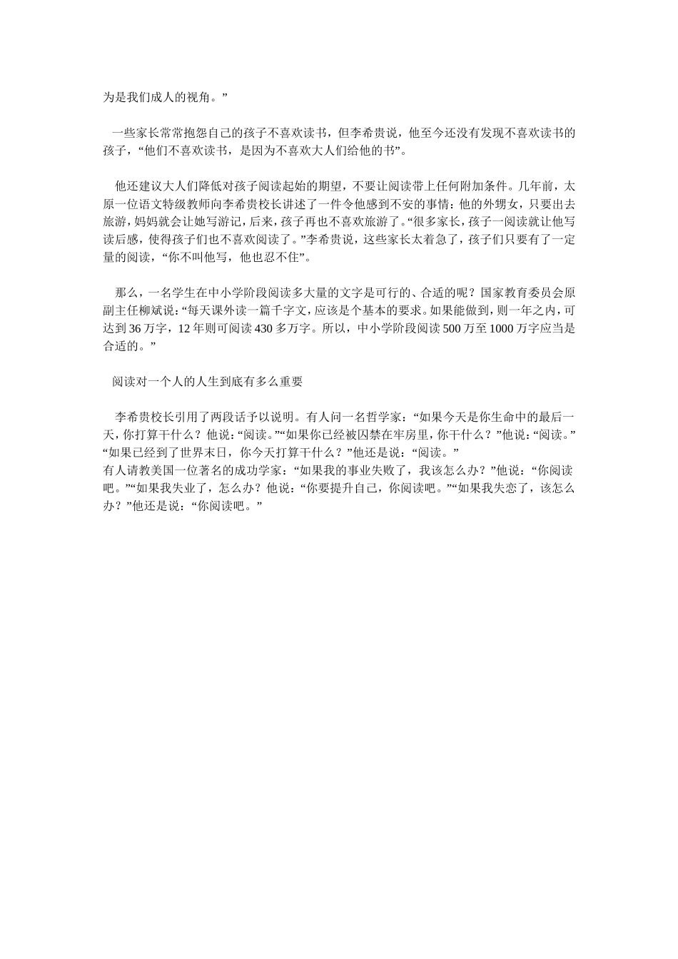 孩子语文成绩好不是语文老师的功劳_第2页