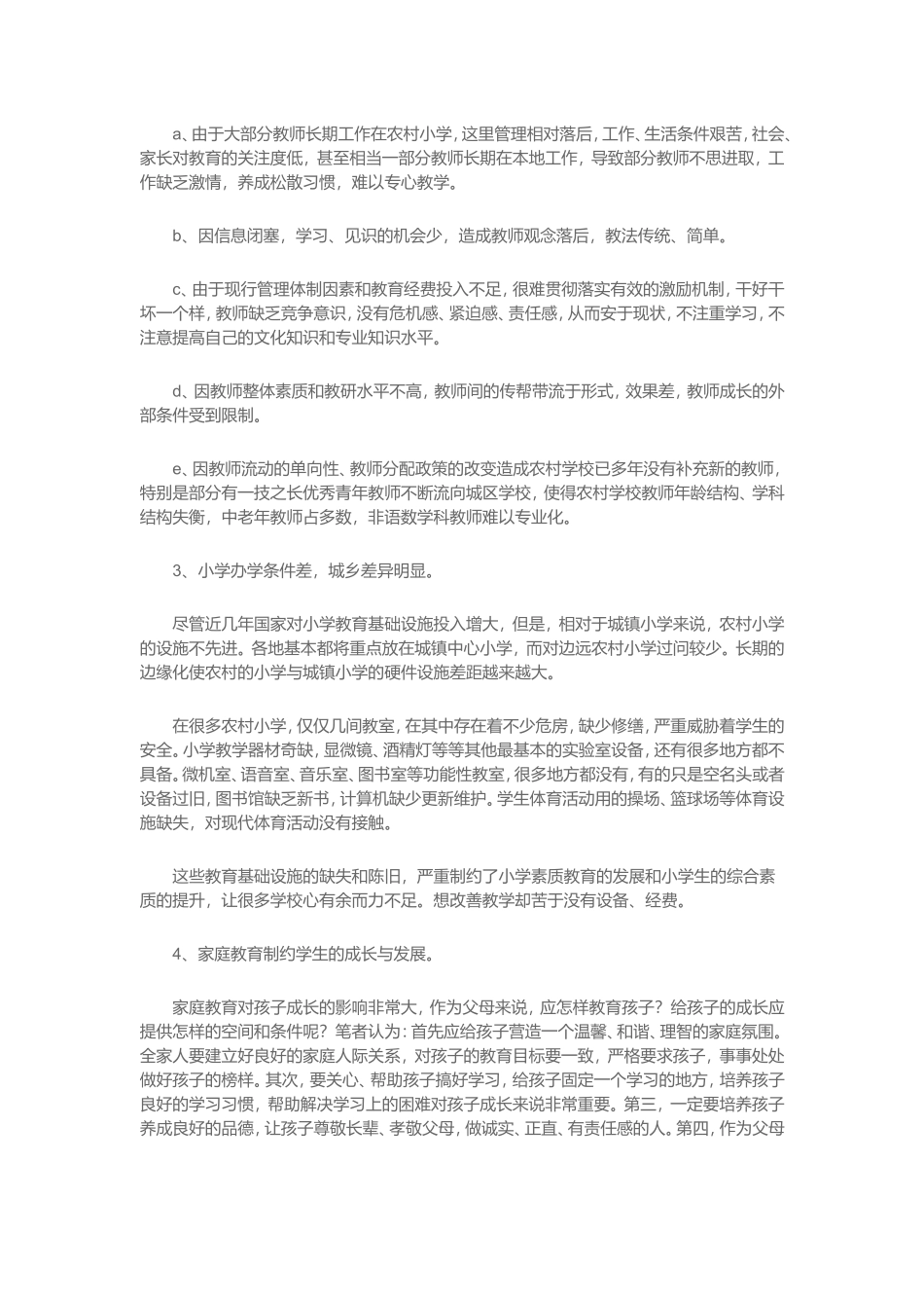 农村教育存在的问题_第2页