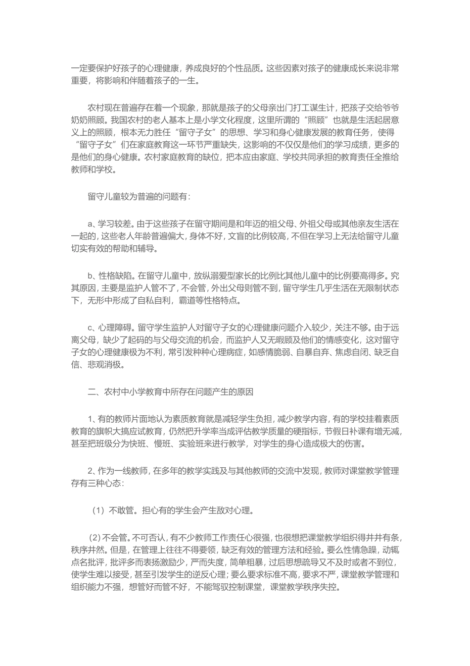 农村教育存在的问题_第3页