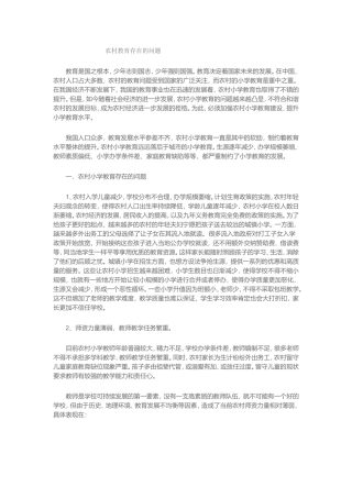 农村教育存在的问题