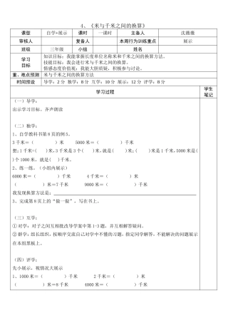 米和千米之间的换算导学案