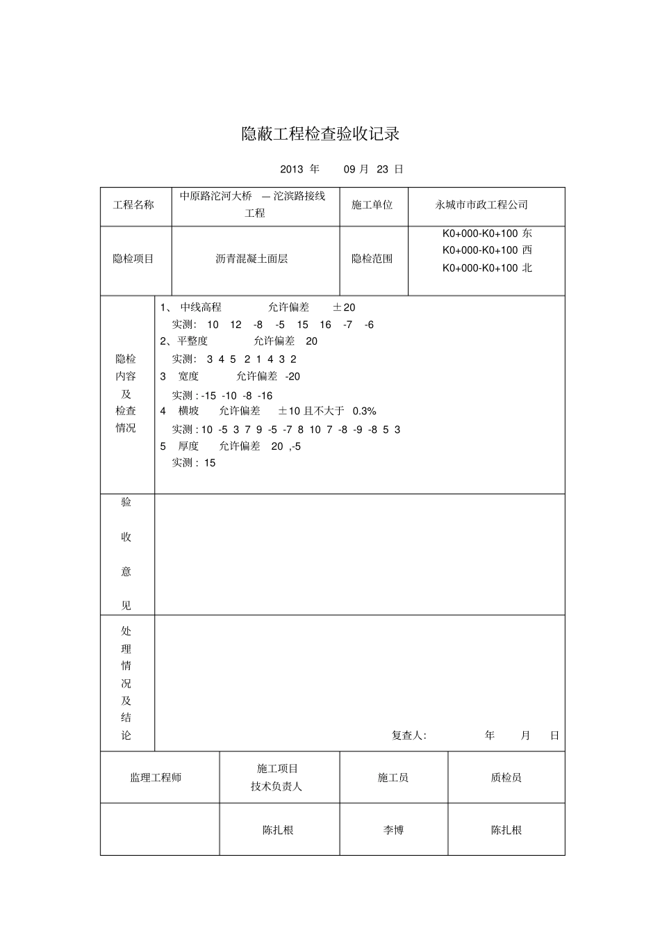 沥青混凝土面层报验申请表_第3页