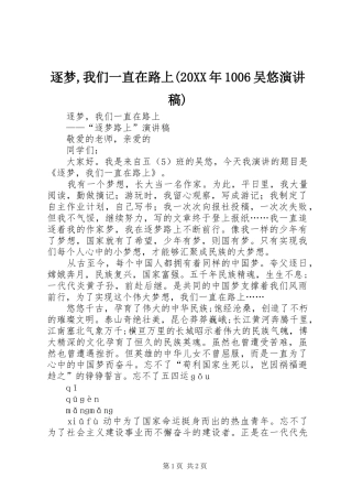 逐梦,我们一直在路上(20XX年1006吴悠演讲)