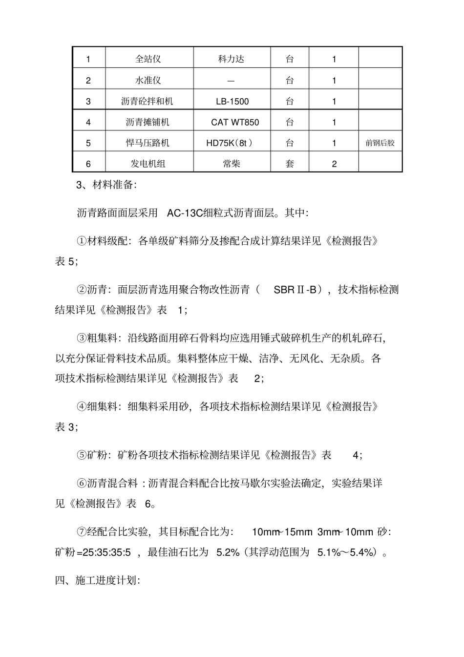 沥青混凝土面层施工方案_第3页